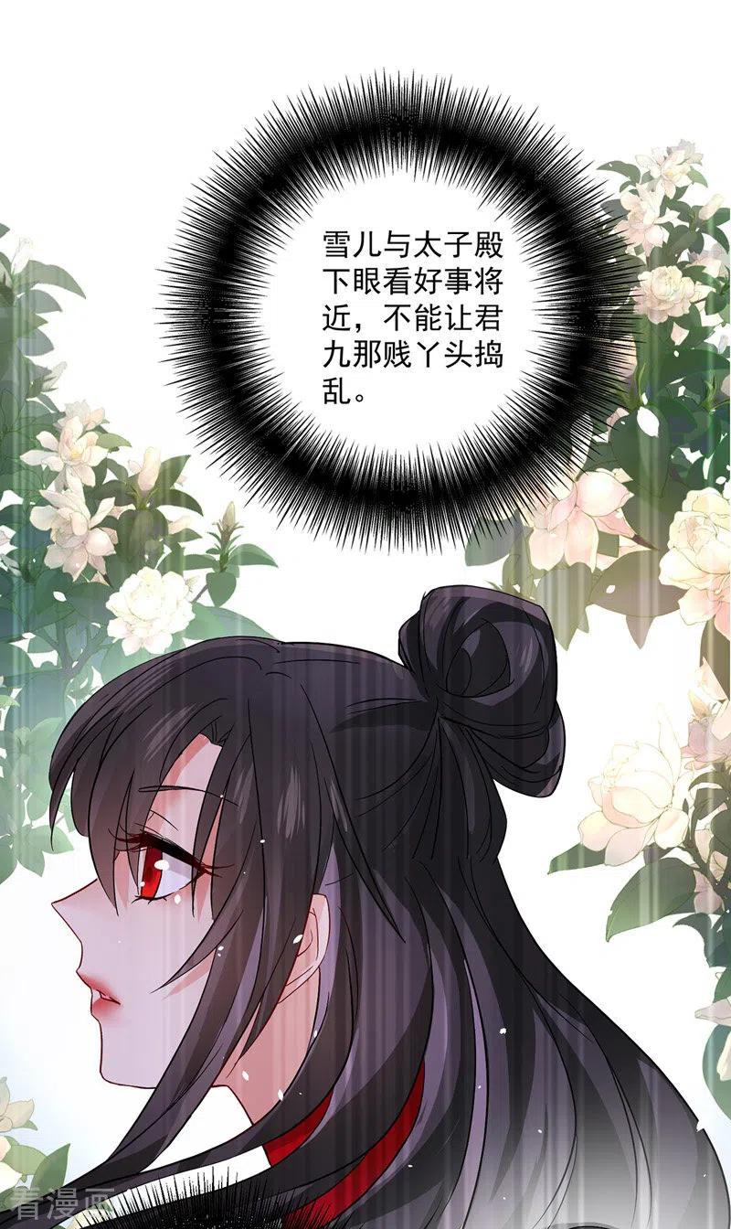 第36话甩不掉-我在异界养男神：神医九小姐-掌阅文化（第6张）