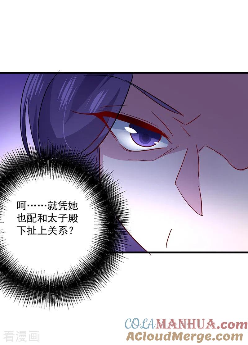 第36话甩不掉-我在异界养男神：神医九小姐-掌阅文化（第9张）