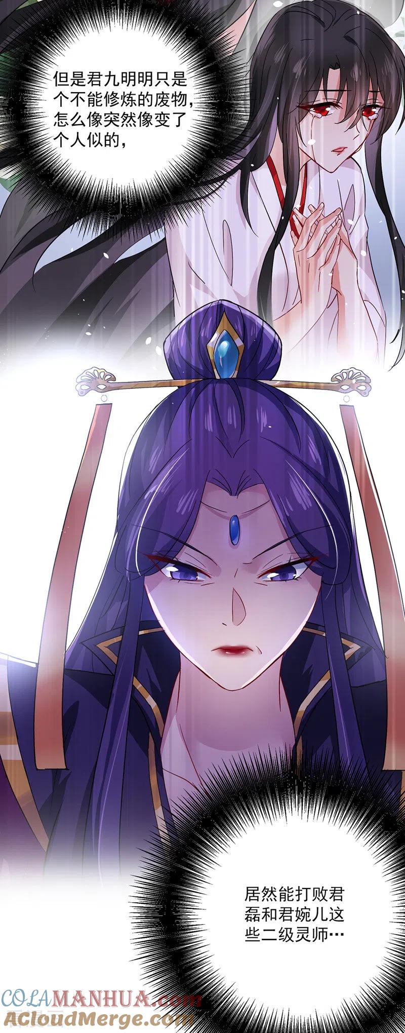 第36话甩不掉-我在异界养男神：神医九小姐-掌阅文化（第7张）