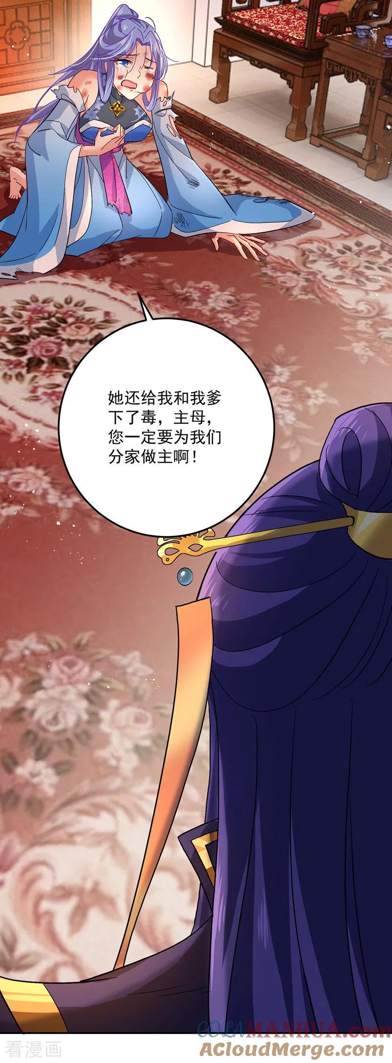 第36话甩不掉-我在异界养男神：神医九小姐-掌阅文化（第5张）