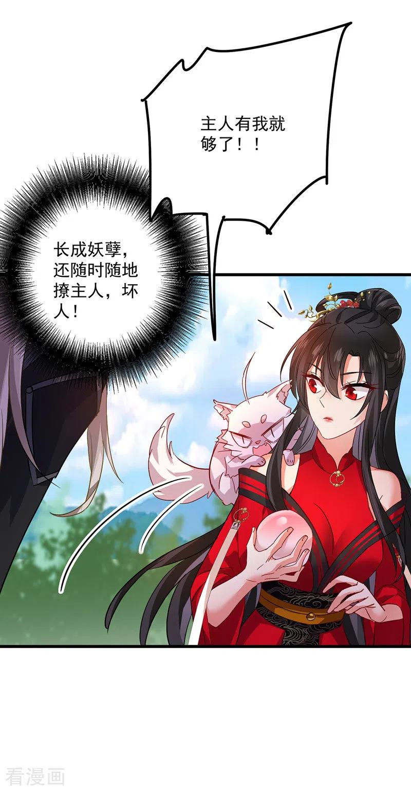 第37话皇城说书-我在异界养男神：神医九小姐-掌阅文化（第2张）