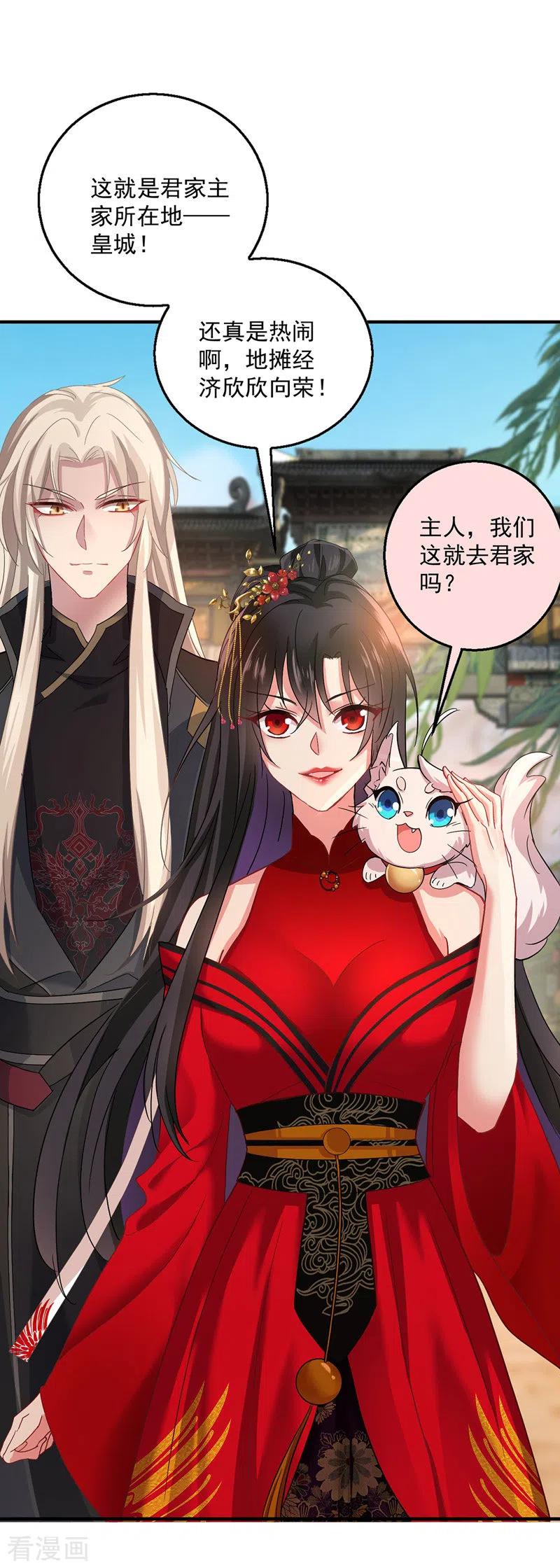 第37话皇城说书-我在异界养男神：神医九小姐-掌阅文化（第16张）