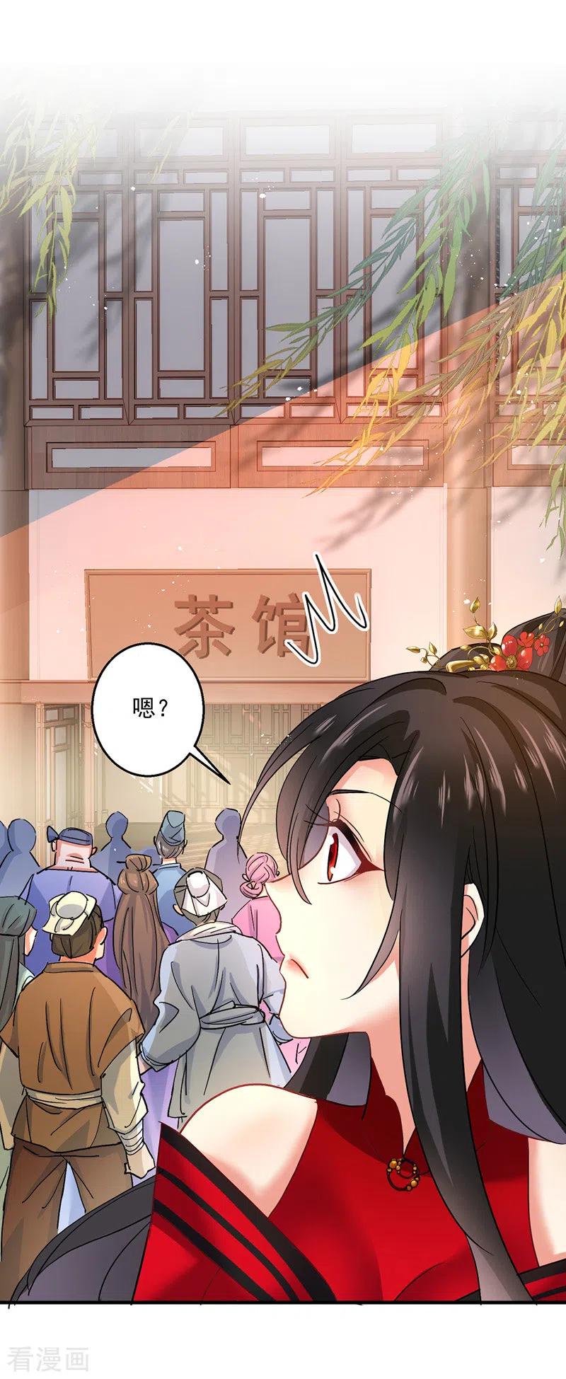 第37话皇城说书-我在异界养男神：神医九小姐-掌阅文化（第18张）