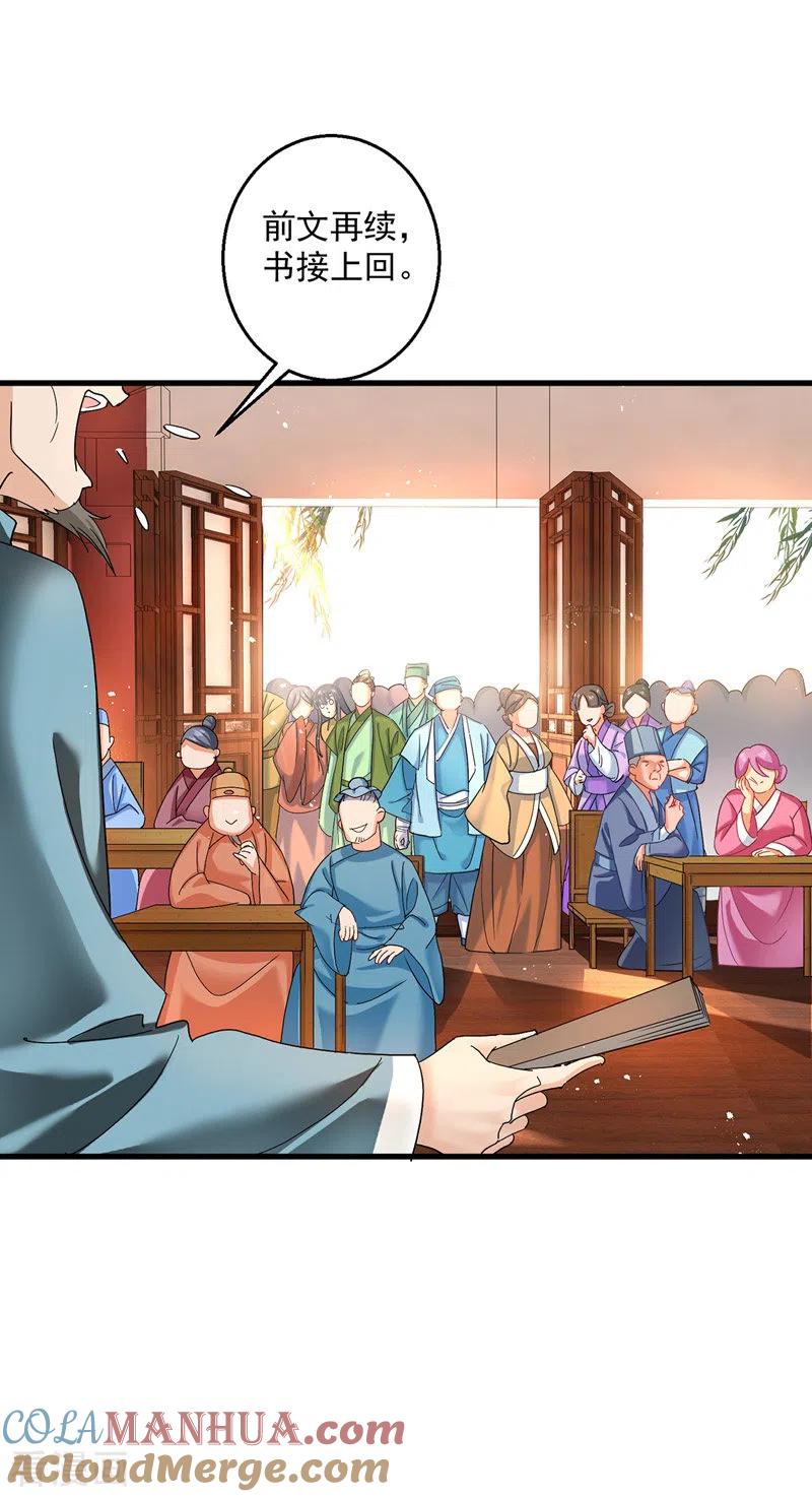 第37话皇城说书-我在异界养男神：神医九小姐-掌阅文化（第19张）