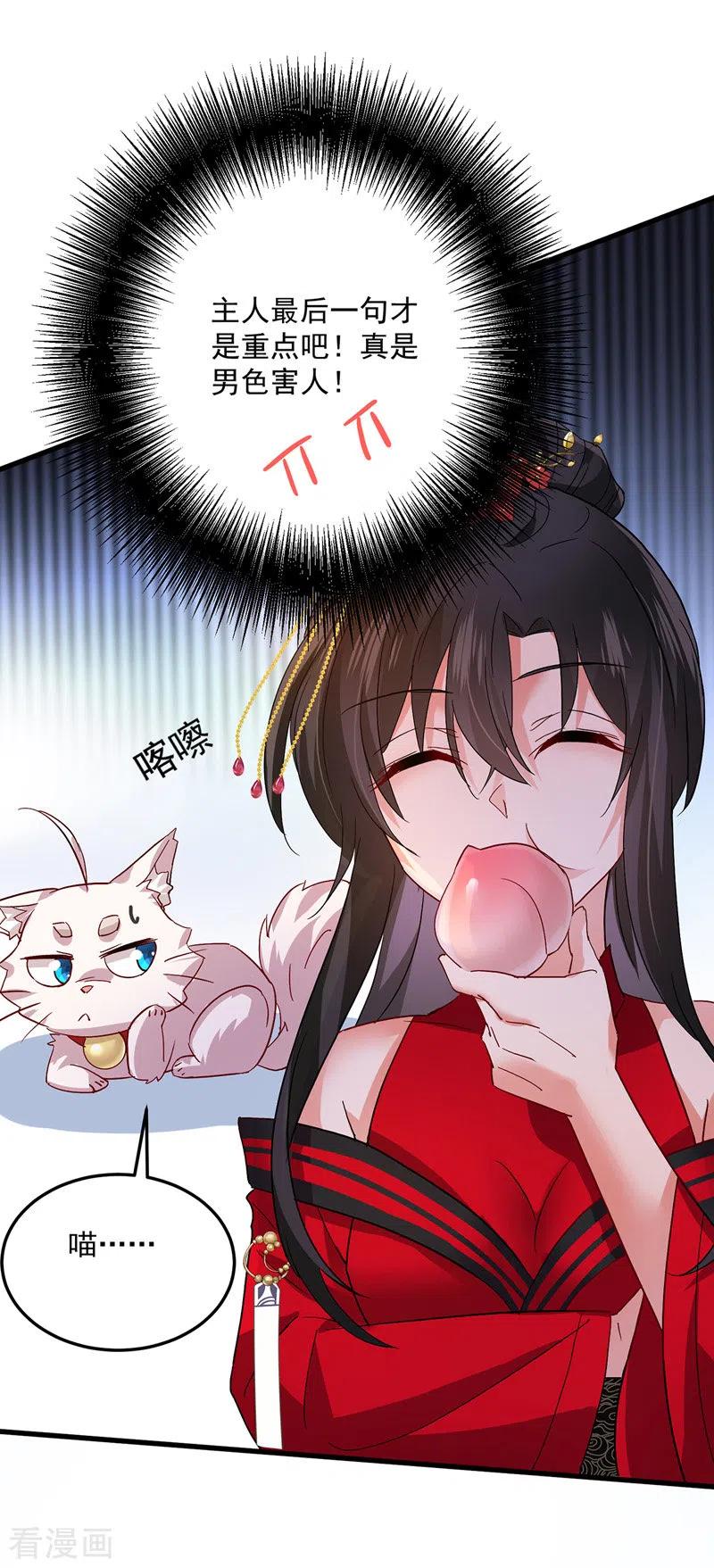 第37话皇城说书-我在异界养男神：神医九小姐-掌阅文化（第10张）