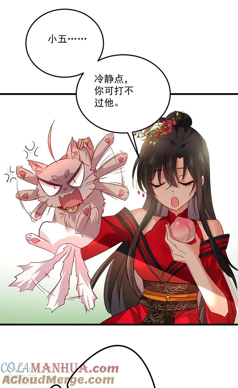 第37话皇城说书-我在异界养男神：神医九小姐-掌阅文化（第5张）