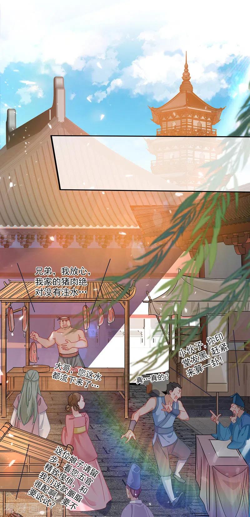 第37话皇城说书-我在异界养男神：神医九小姐-掌阅文化（第14张）