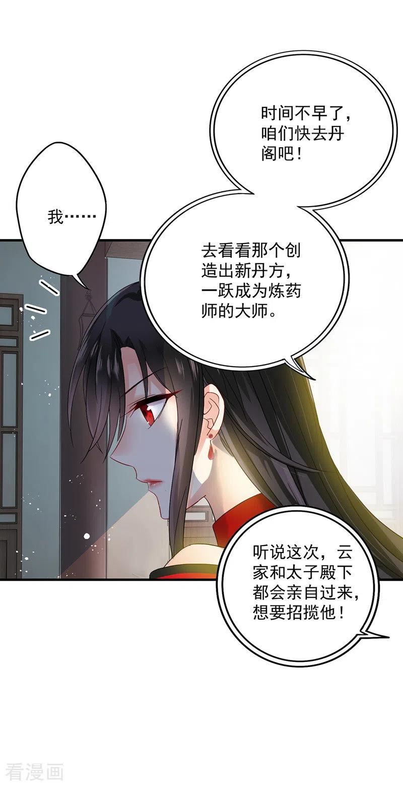 第38话非议者死-我在异界养男神：神医九小姐-掌阅文化（第16张）