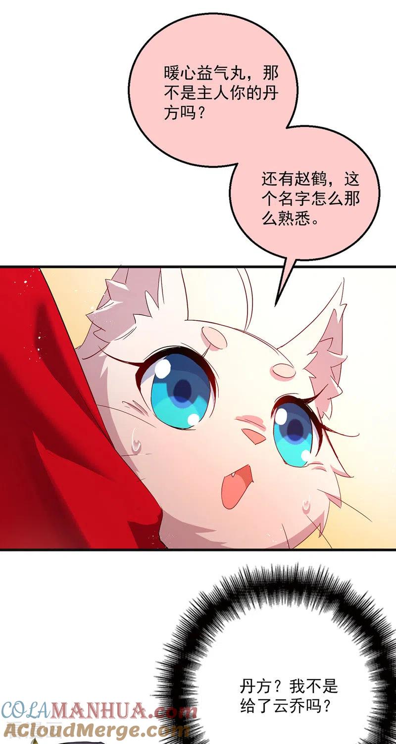 第38话非议者死-我在异界养男神：神医九小姐-掌阅文化（第19张）
