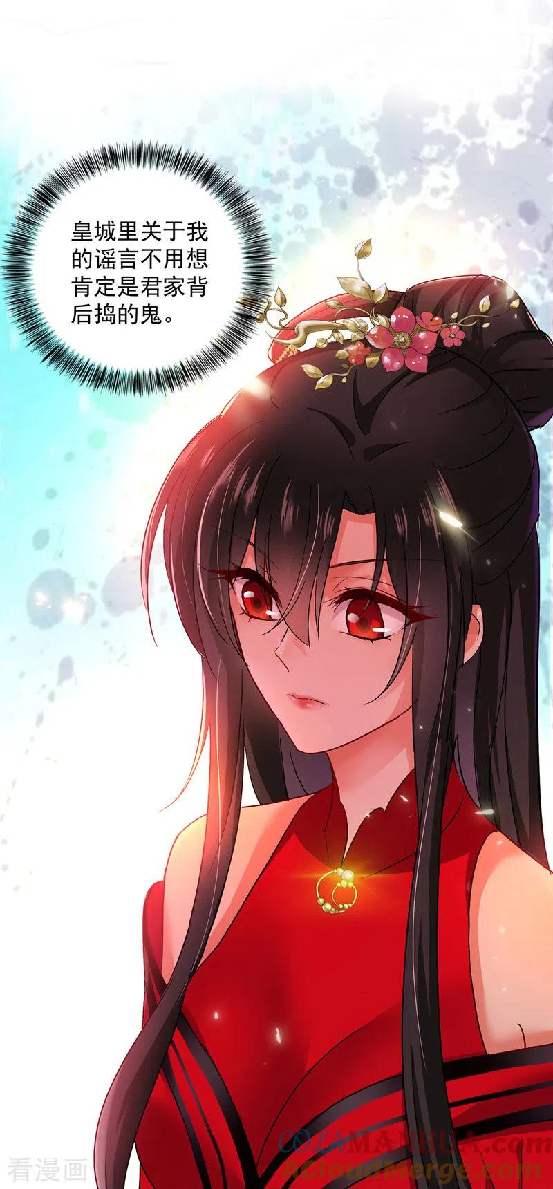第38话非议者死-我在异界养男神：神医九小姐-掌阅文化（第13张）