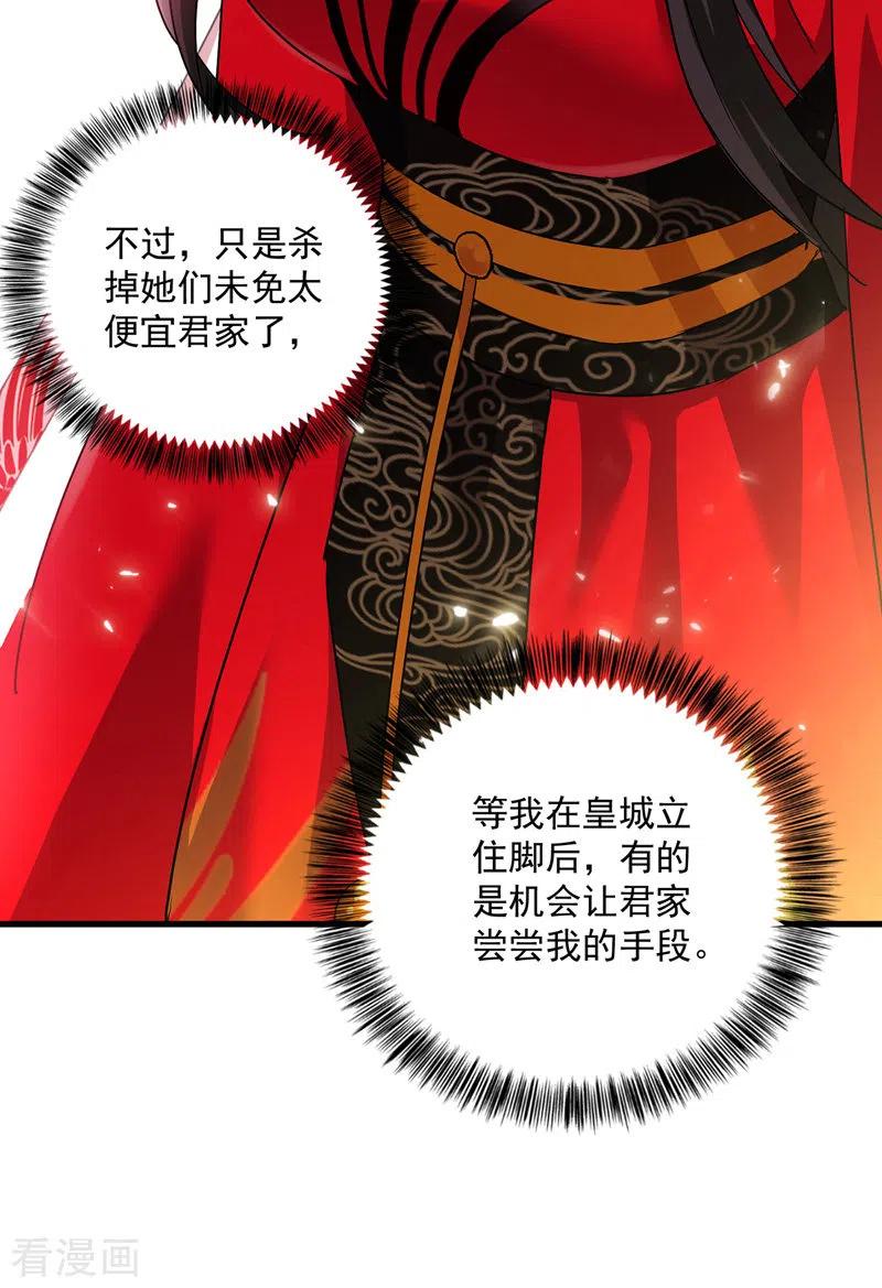 第38话非议者死-我在异界养男神：神医九小姐-掌阅文化（第14张）