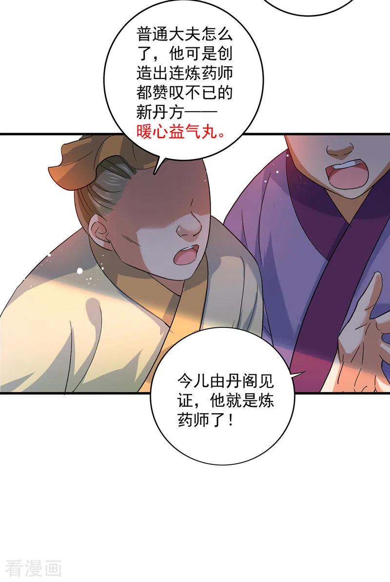 第38话非议者死-我在异界养男神：神医九小姐-掌阅文化（第18张）