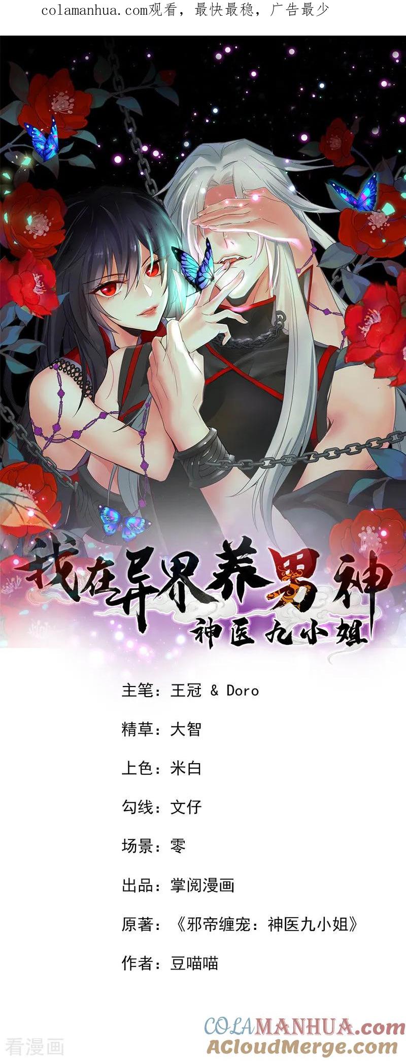 第3话千年谋划-我在异界养男神：神医九小姐-掌阅文化（第1张）