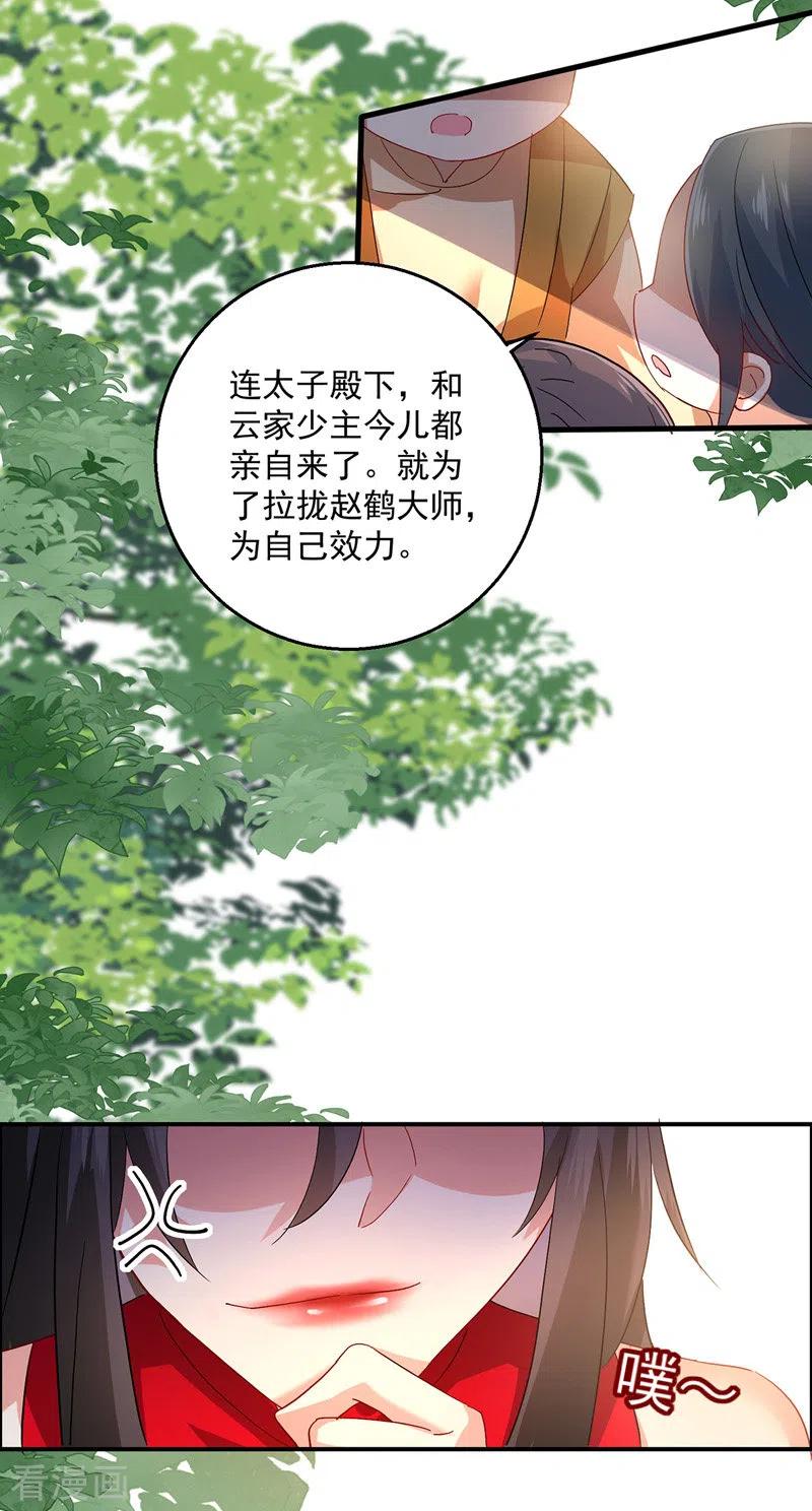 第39话做人要厚道-我在异界养男神：神医九小姐-掌阅文化（第18张）