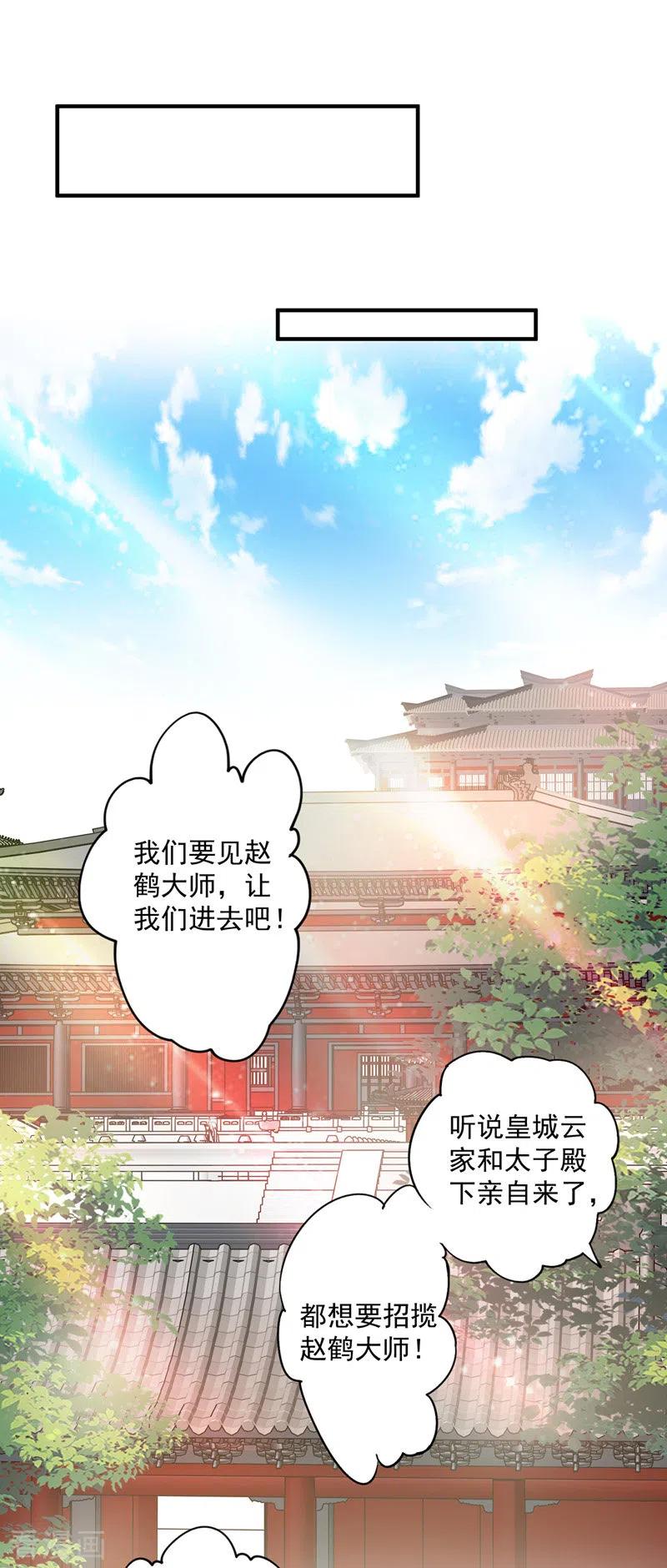 第39话做人要厚道-我在异界养男神：神医九小姐-掌阅文化（第2张）