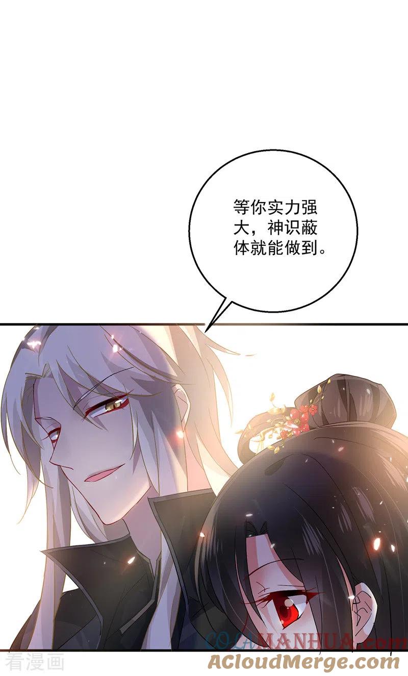 第39话做人要厚道-我在异界养男神：神医九小姐-掌阅文化（第15张）