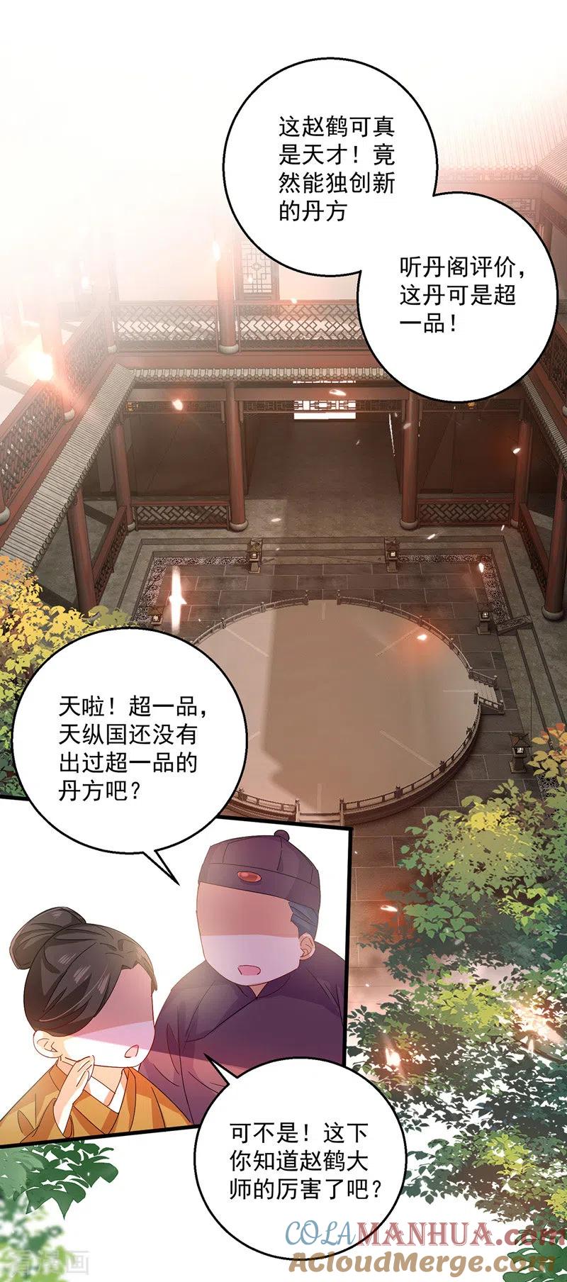 第39话做人要厚道-我在异界养男神：神医九小姐-掌阅文化（第17张）