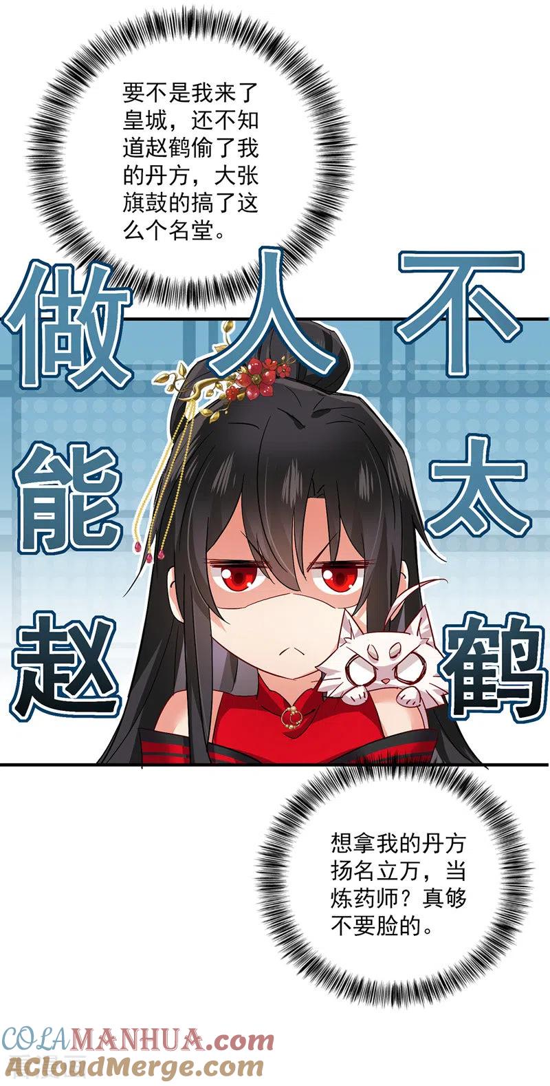 第39话做人要厚道-我在异界养男神：神医九小姐-掌阅文化（第21张）