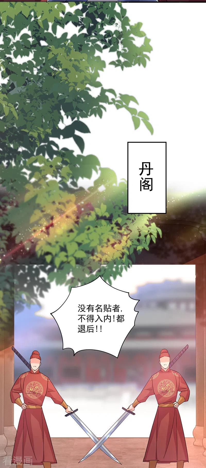 第39话做人要厚道-我在异界养男神：神医九小姐-掌阅文化（第4张）