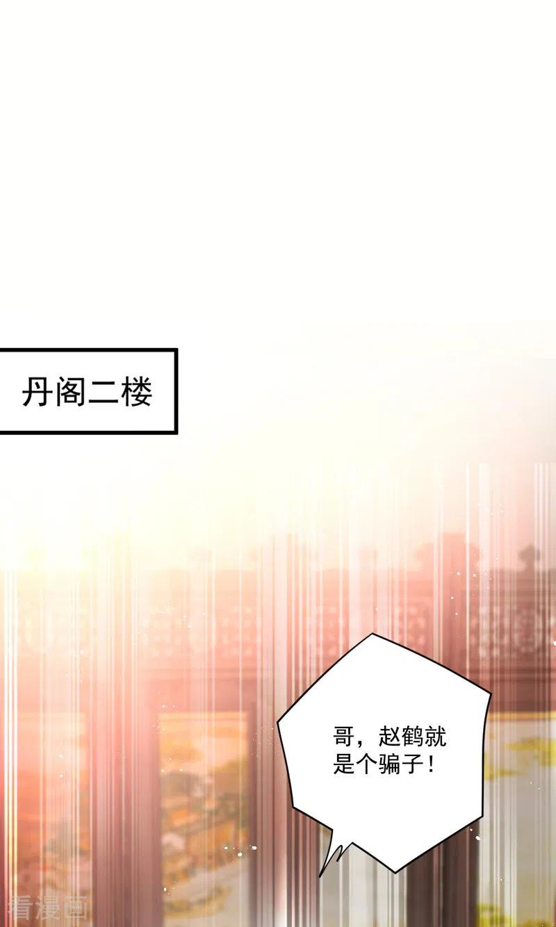 第39话做人要厚道-我在异界养男神：神医九小姐-掌阅文化（第22张）