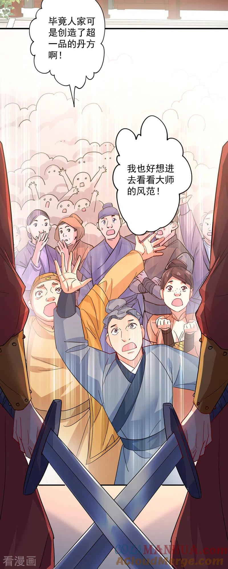 第39话做人要厚道-我在异界养男神：神医九小姐-掌阅文化（第3张）