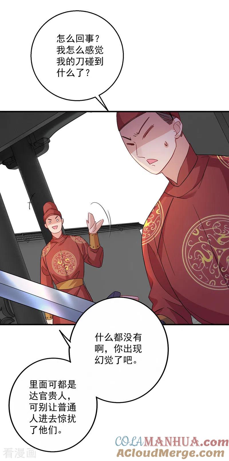 第39话做人要厚道-我在异界养男神：神医九小姐-掌阅文化（第13张）