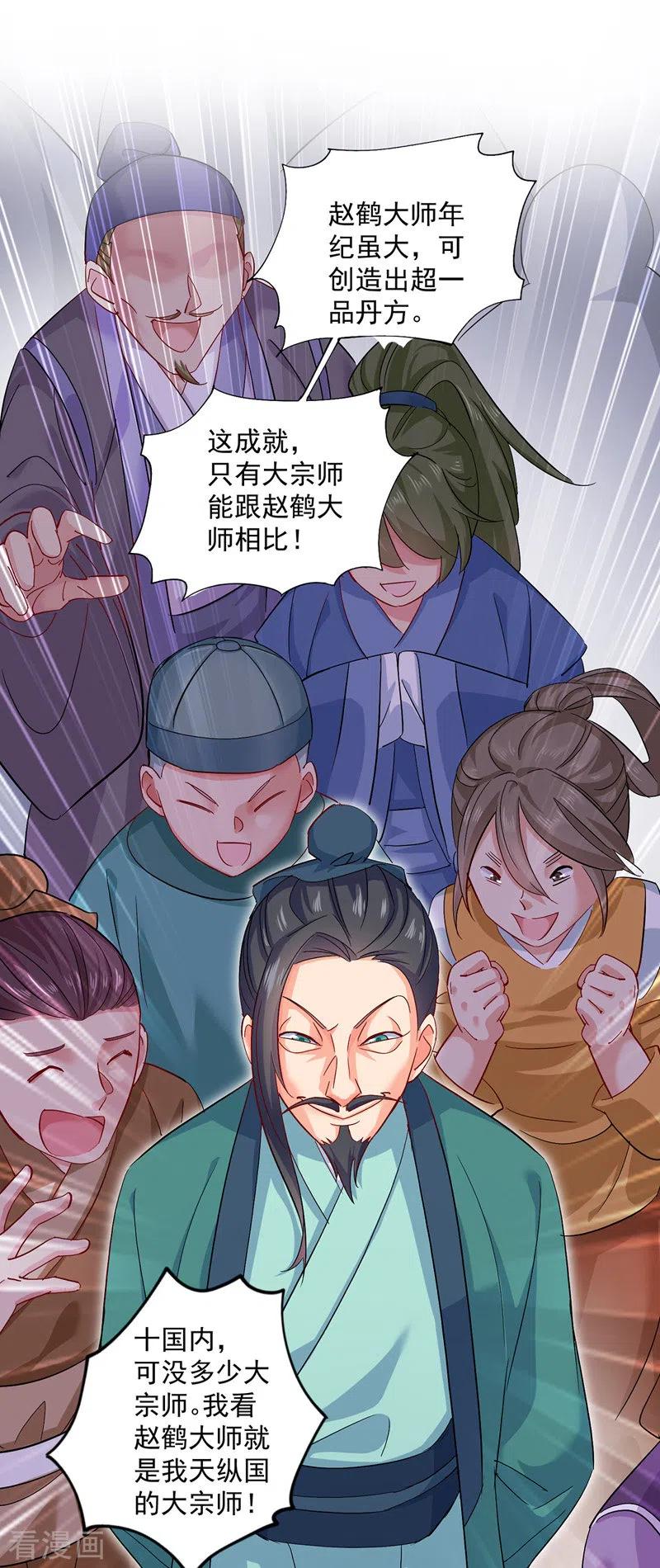 第40话册封赵鹤-我在异界养男神：神医九小姐-掌阅文化（第8张）