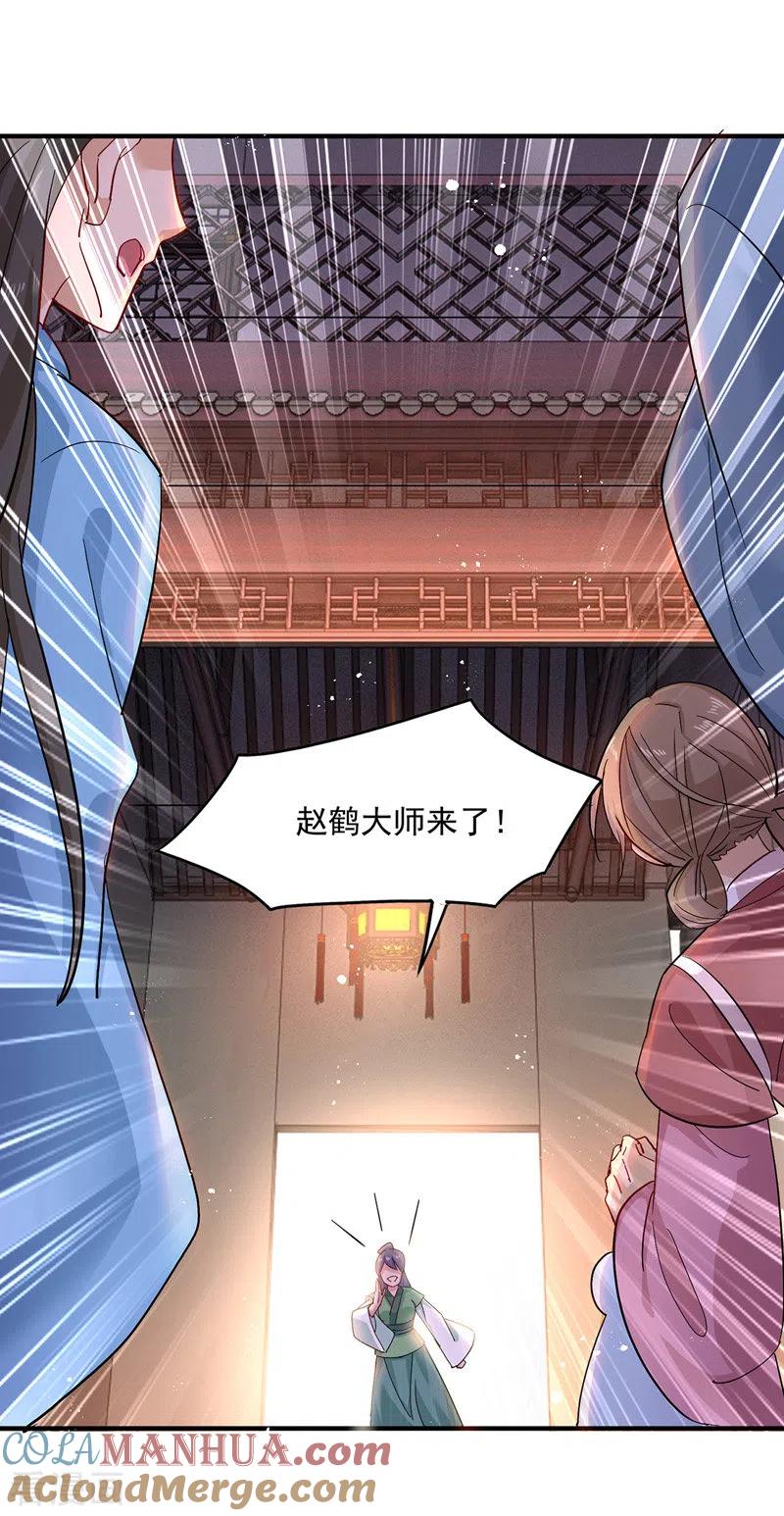 第40话册封赵鹤-我在异界养男神：神医九小姐-掌阅文化（第7张）