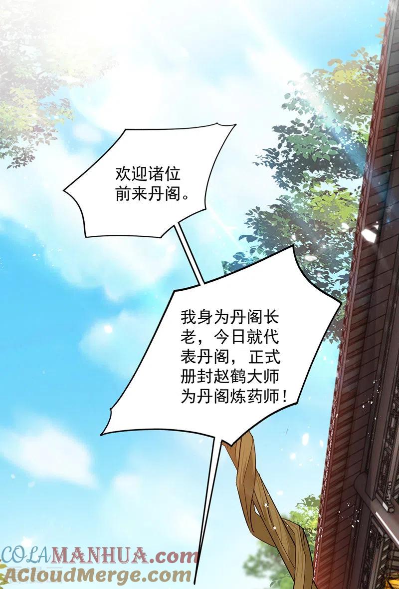 第40话册封赵鹤-我在异界养男神：神医九小姐-掌阅文化（第13张）