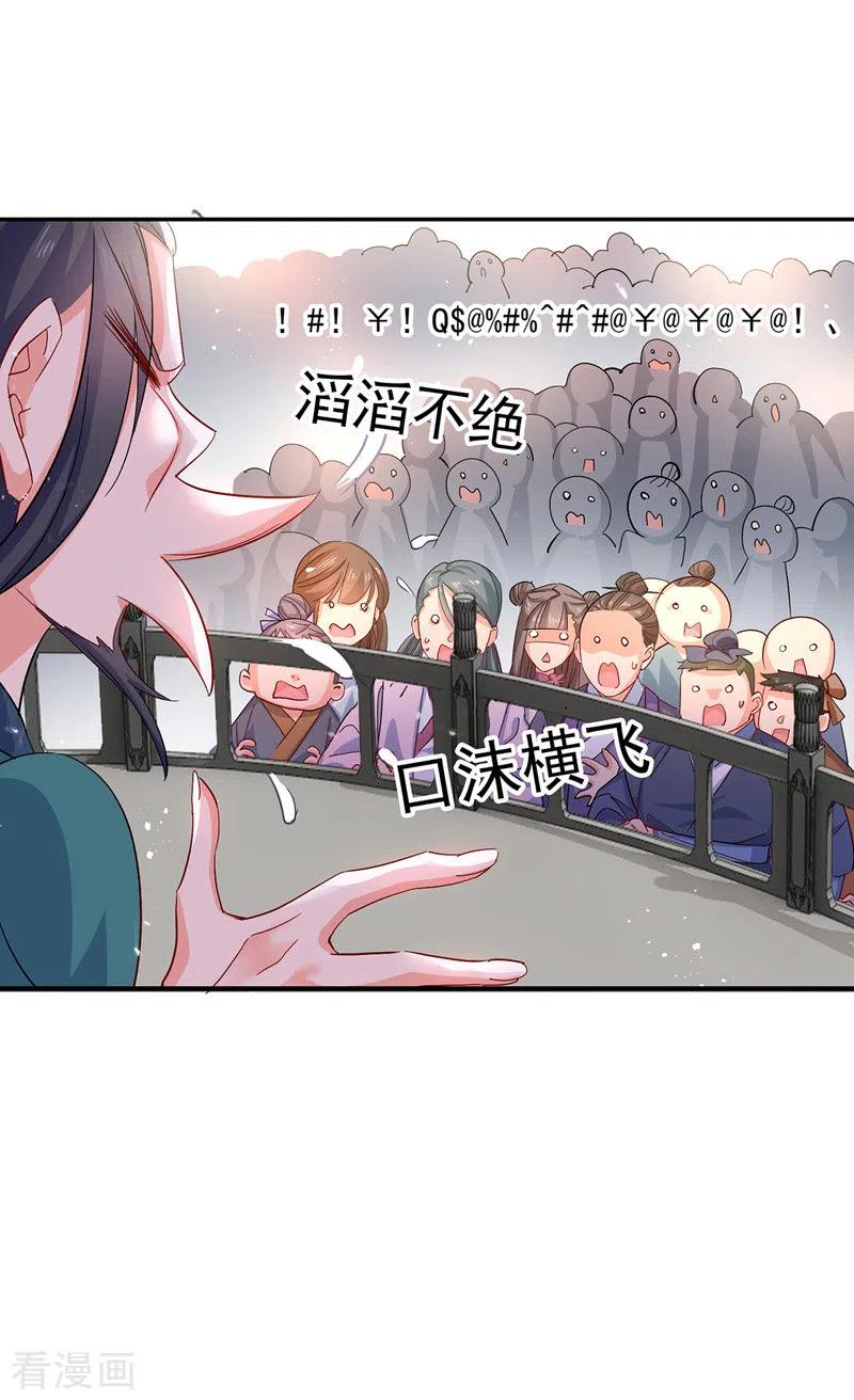 第40话册封赵鹤-我在异界养男神：神医九小姐-掌阅文化（第18张）