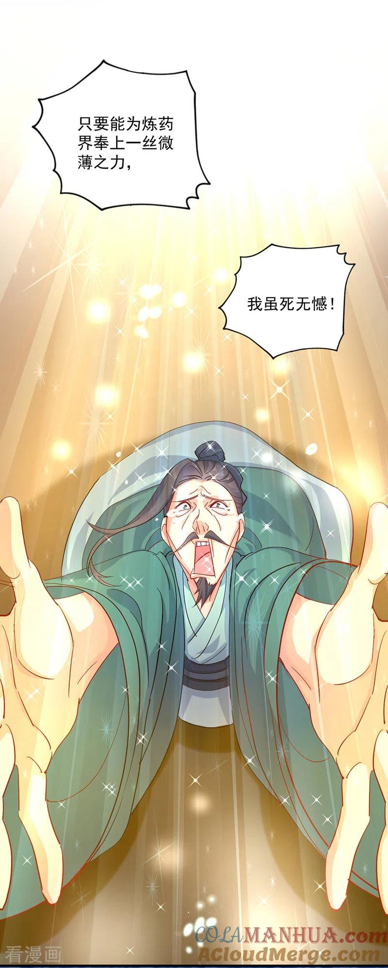 第40话册封赵鹤-我在异界养男神：神医九小姐-掌阅文化（第19张）