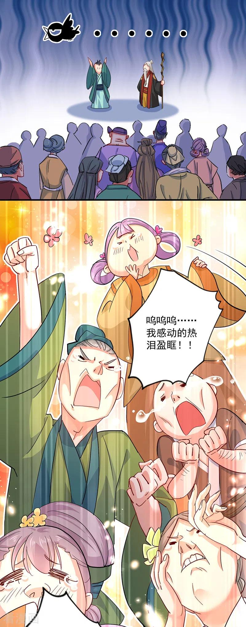 第40话册封赵鹤-我在异界养男神：神医九小姐-掌阅文化（第20张）