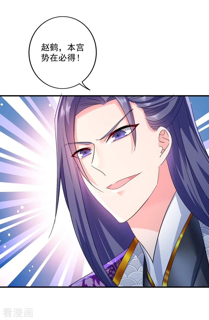 第40话册封赵鹤-我在异界养男神：神医九小姐-掌阅文化（第21张）