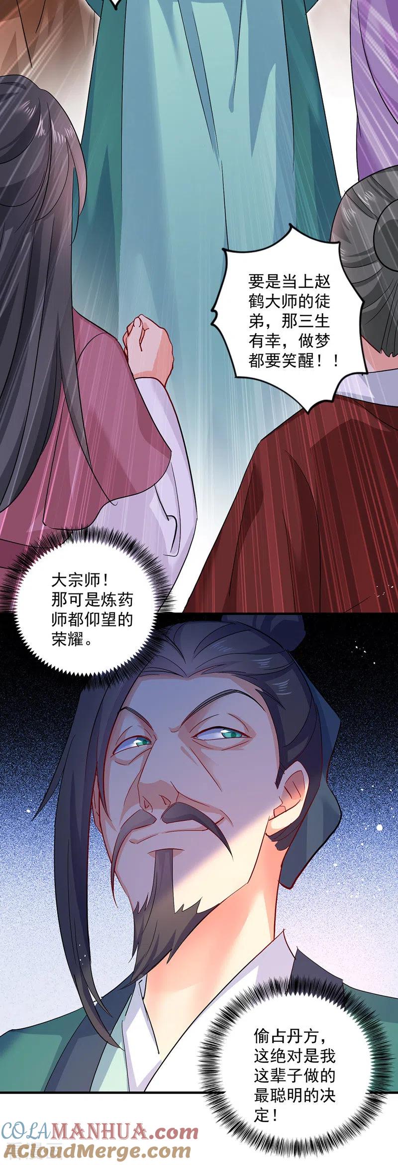 第40话册封赵鹤-我在异界养男神：神医九小姐-掌阅文化（第9张）