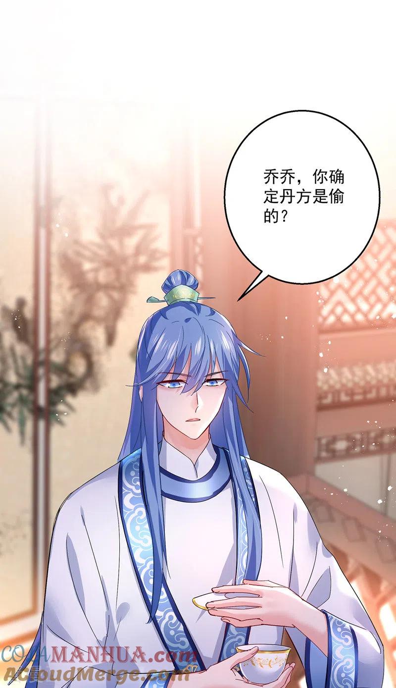 第40话册封赵鹤-我在异界养男神：神医九小姐-掌阅文化（第3张）