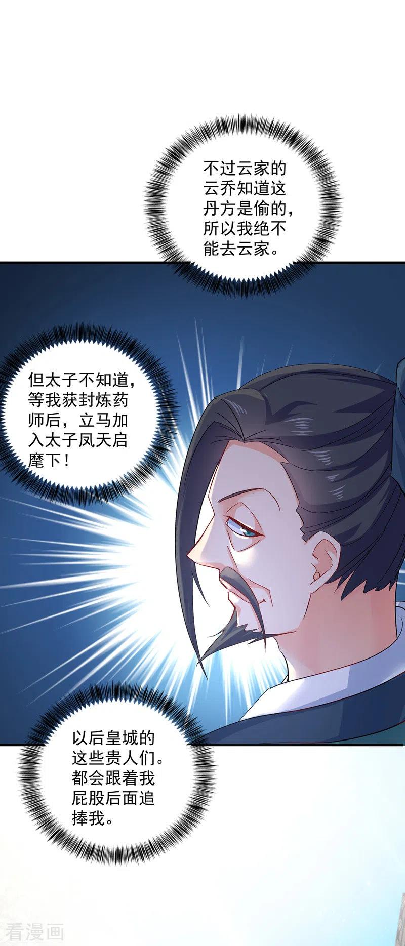 第40话册封赵鹤-我在异界养男神：神医九小姐-掌阅文化（第12张）