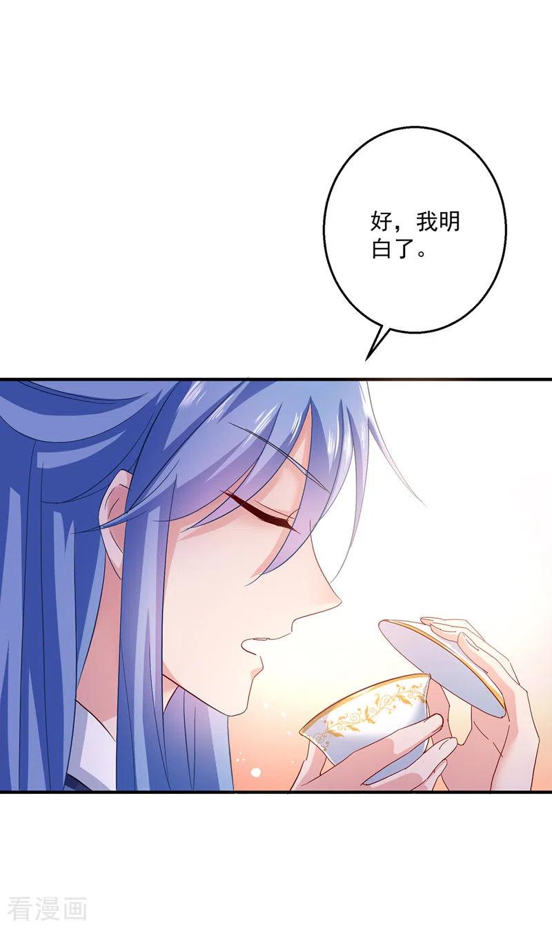 第40话册封赵鹤-我在异界养男神：神医九小姐-掌阅文化（第6张）