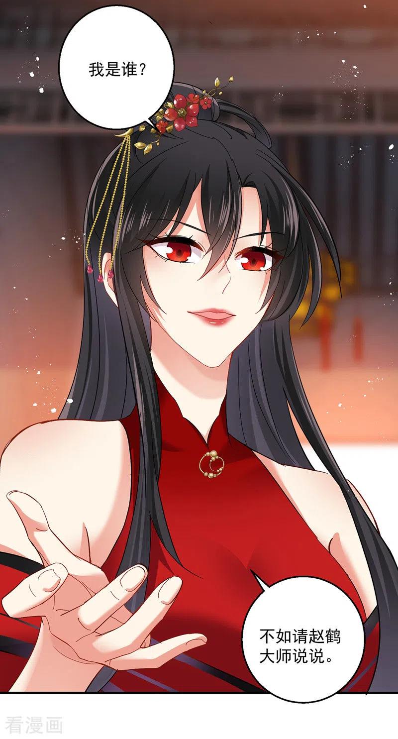 第41话教训骗子-我在异界养男神：神医九小姐-掌阅文化（第14张）
