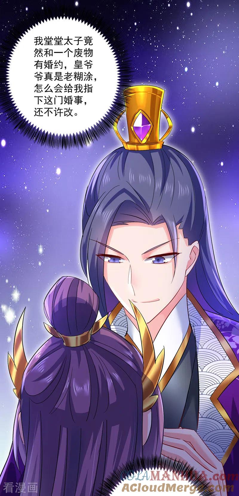 第41话教训骗子-我在异界养男神：神医九小姐-掌阅文化（第3张）