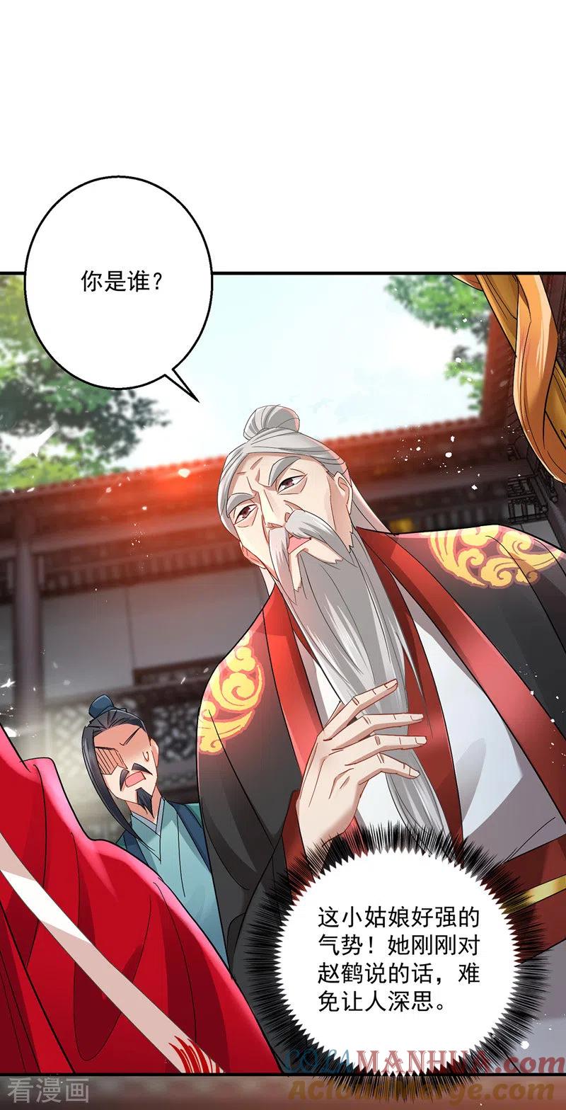 第41话教训骗子-我在异界养男神：神医九小姐-掌阅文化（第13张）