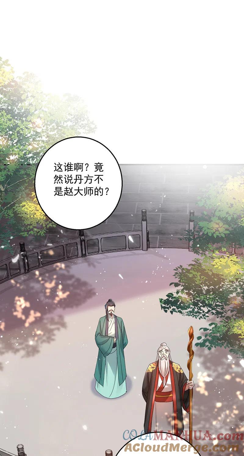 第41话教训骗子-我在异界养男神：神医九小姐-掌阅文化（第11张）