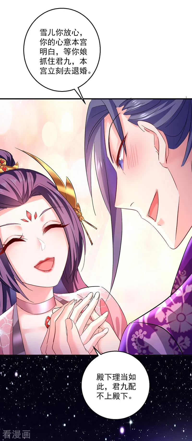 第41话教训骗子-我在异界养男神：神医九小姐-掌阅文化（第2张）