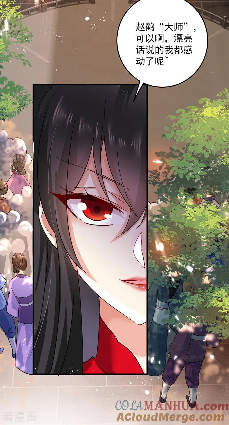 第41话教训骗子-我在异界养男神：神医九小姐-掌阅文化（第7张）