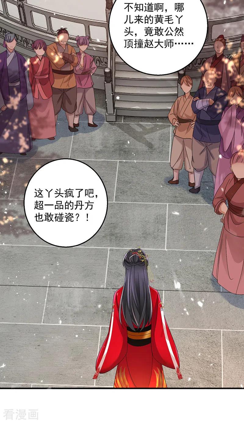 第41话教训骗子-我在异界养男神：神医九小姐-掌阅文化（第12张）