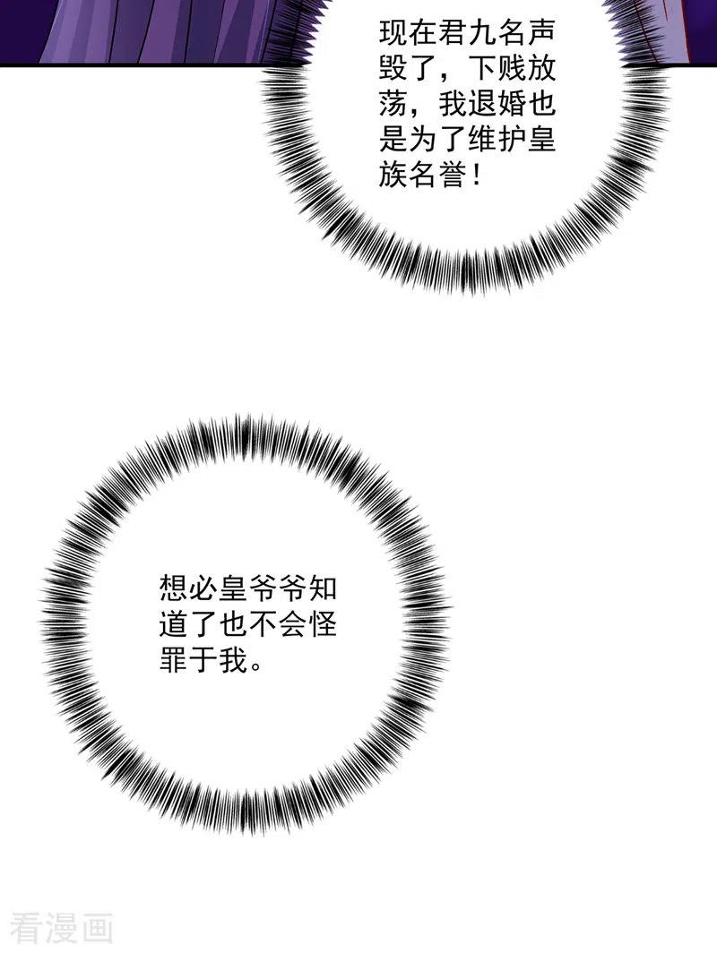 第41话教训骗子-我在异界养男神：神医九小姐-掌阅文化（第4张）