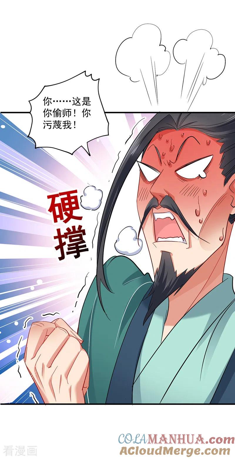 第42话自证-我在异界养男神：神医九小姐-掌阅文化（第17张）