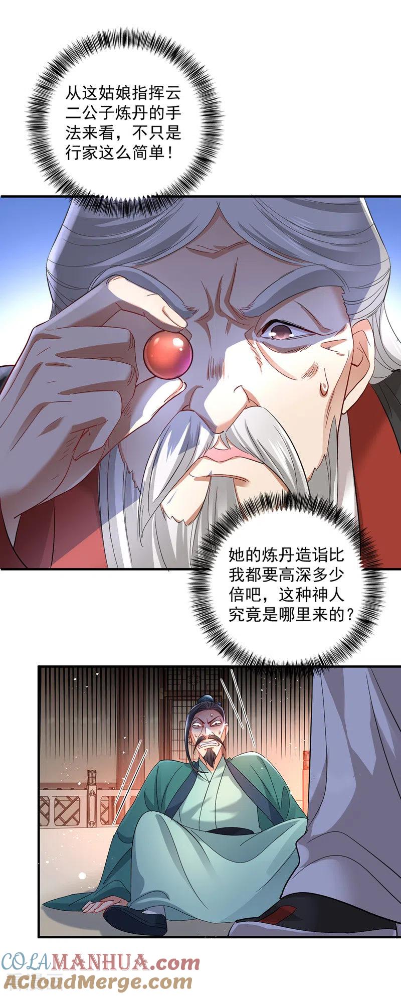 第42话自证-我在异界养男神：神医九小姐-掌阅文化（第13张）