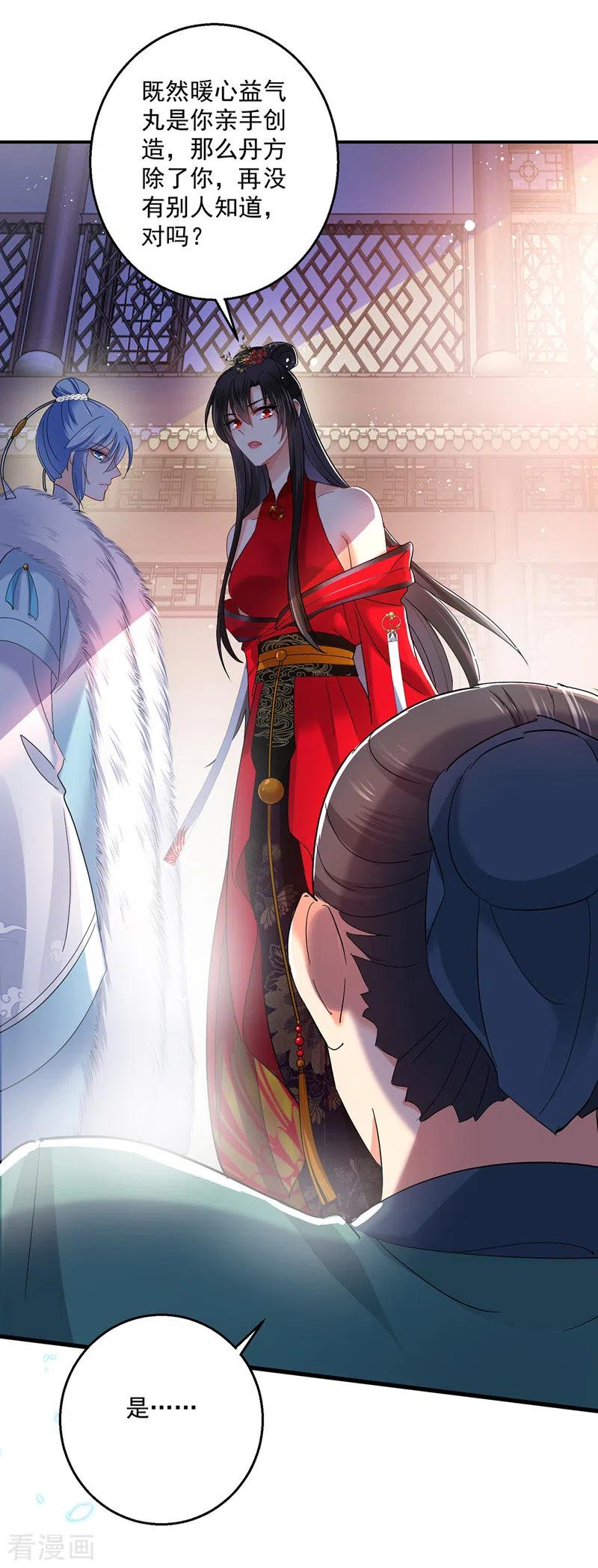 第42话自证-我在异界养男神：神医九小姐-掌阅文化（第2张）