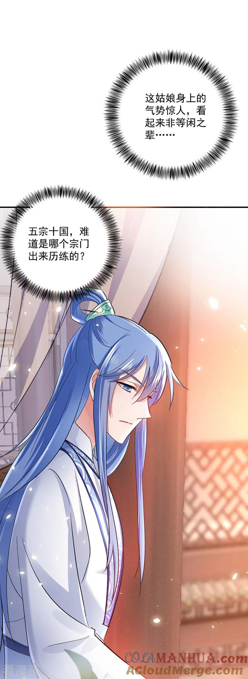 第42话自证-我在异界养男神：神医九小姐-掌阅文化（第5张）