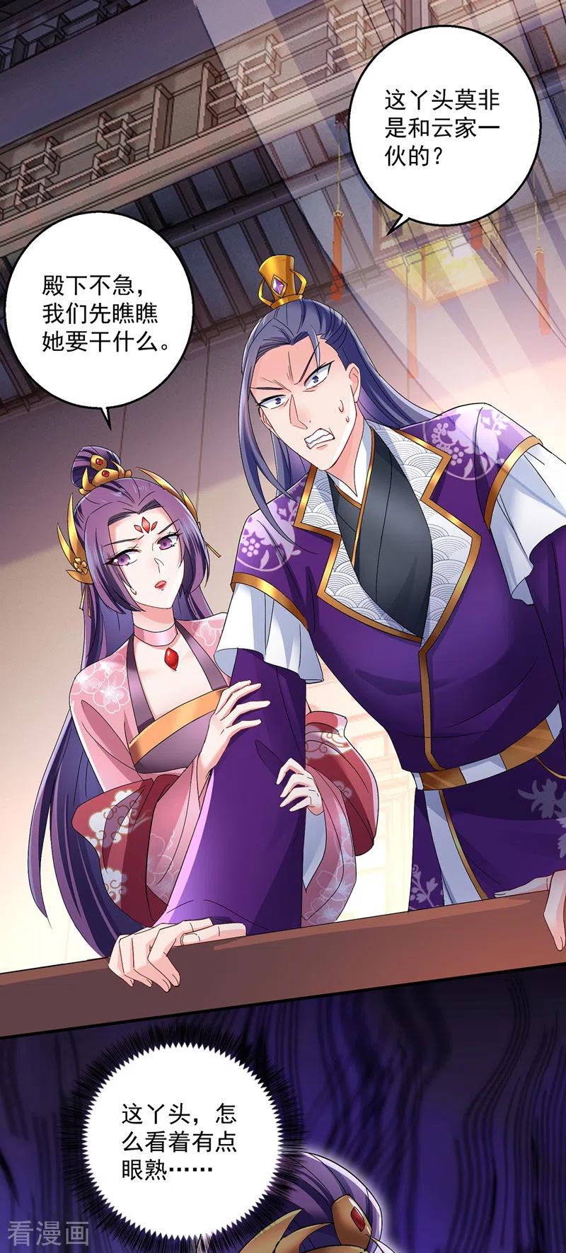 第42话自证-我在异界养男神：神医九小姐-掌阅文化（第8张）